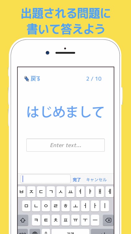 書いて覚える韓国語 - キーボードを使ってハングル単語を勉強