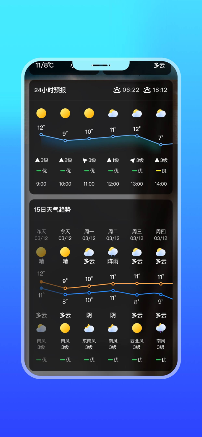 微鲤天气—精准预报实时天气变化