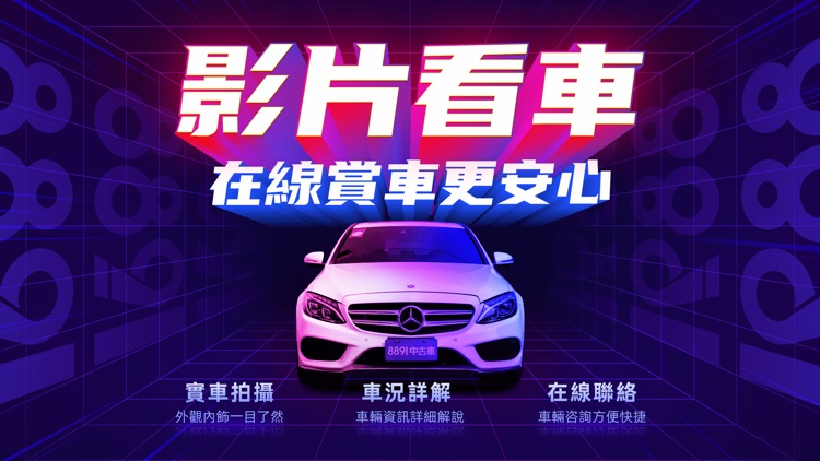 8891中古車-買車,先上8891