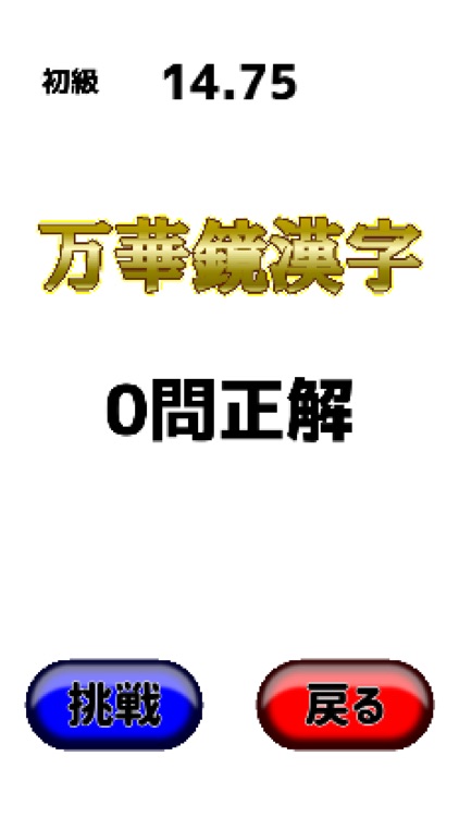 万華鏡漢字 screenshot-4