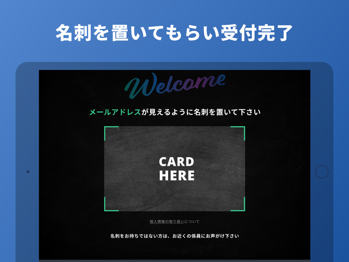 スマート受付｜Seminar One 