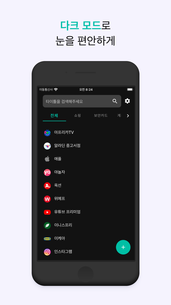 비밀번호 뭐였지?