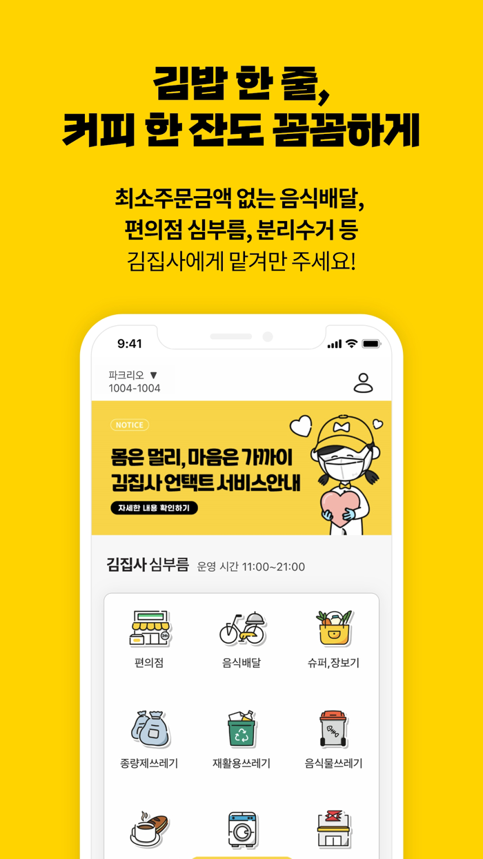 국민집사-김집사