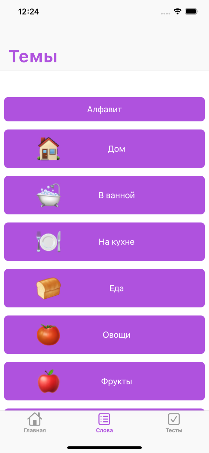 Словарик по бжедугскому