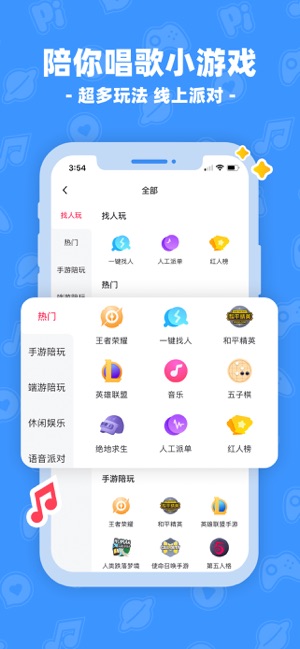 皮皮-游戏社交语音开黑软件截图