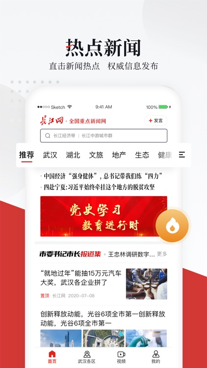 长江网APP