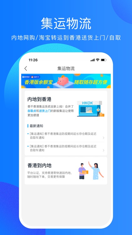 香不香港-留学生都在用的APP