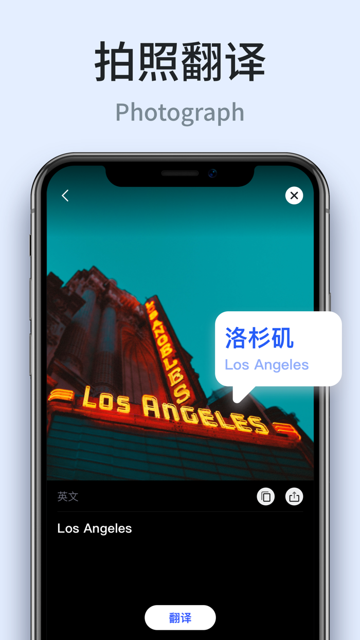 实时翻译 - 讲话与拍照翻译