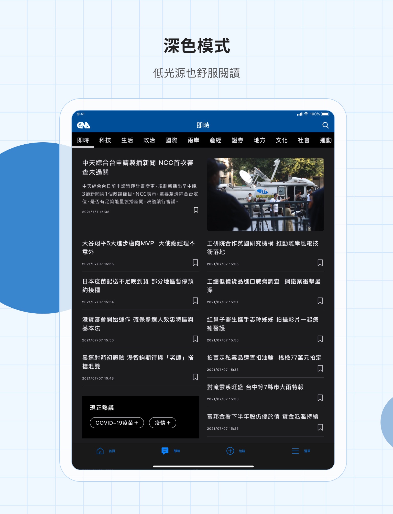 中央社新聞 screenshot 4