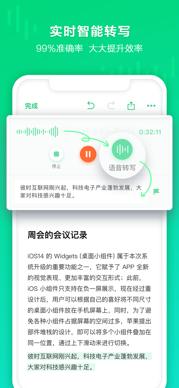印象录音机-语音笔记录音转文字