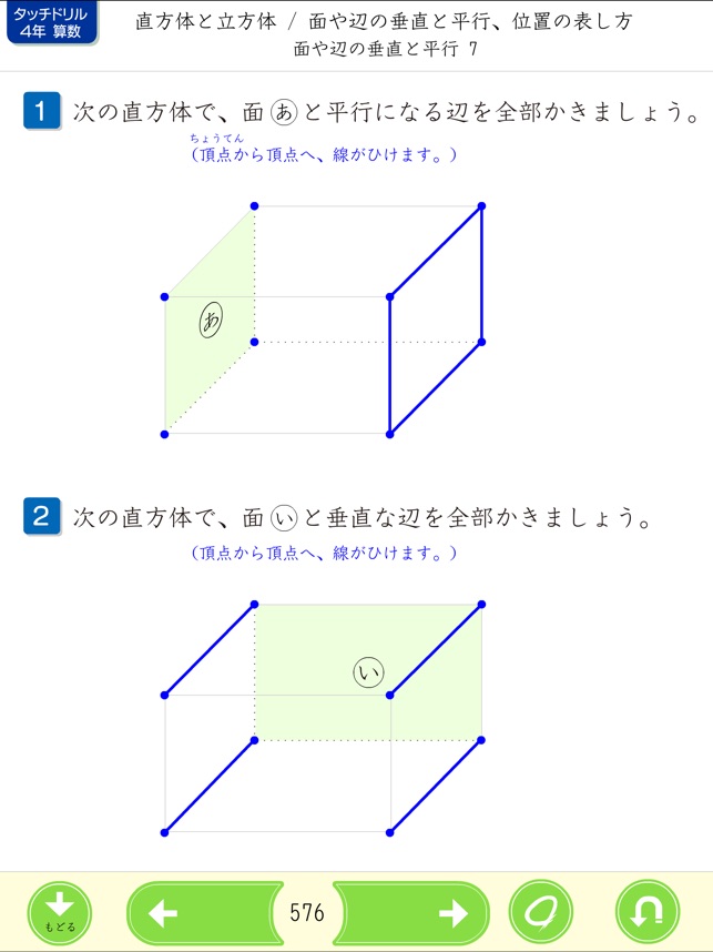 タッチドリル 小学４年算数 スクール版 On The App Store