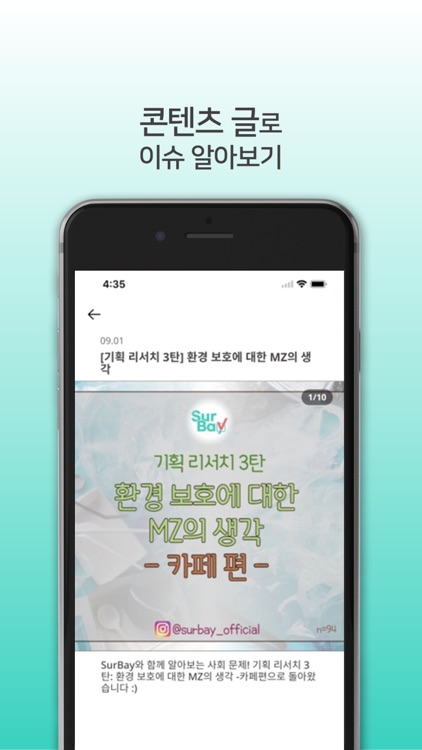 서베이(SurBay) screenshot-7