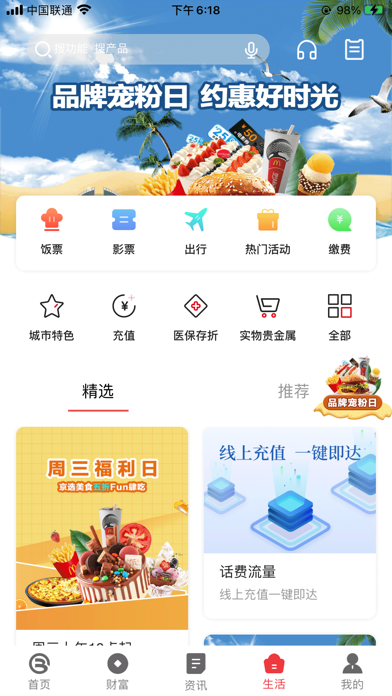京彩生活—北京银行手机银行客户端 screenshot 4