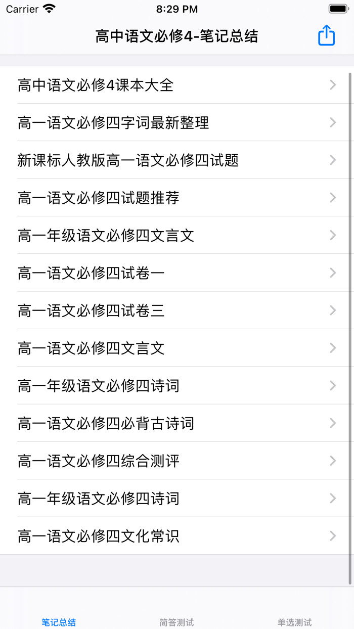 高中语文大全-人教版必修4