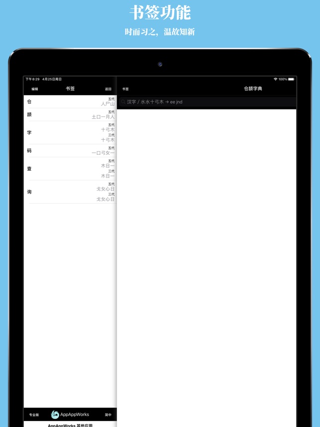 App Store 上的 仓颉字典 App Store 上的 仓颉字典