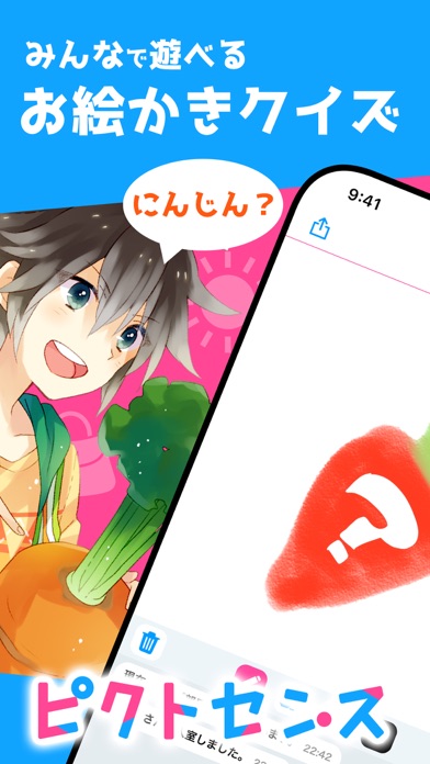 ピクトセンス みんなでお絵かきクイズゲーム Iphoneアプリ Applion