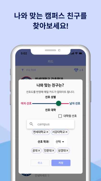 캠퍼스밋 screenshot-3