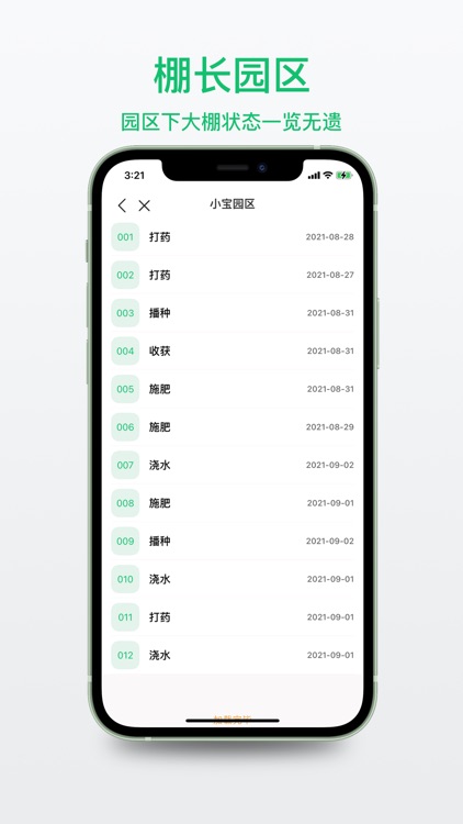 智慧棚长棚长版 screenshot-3