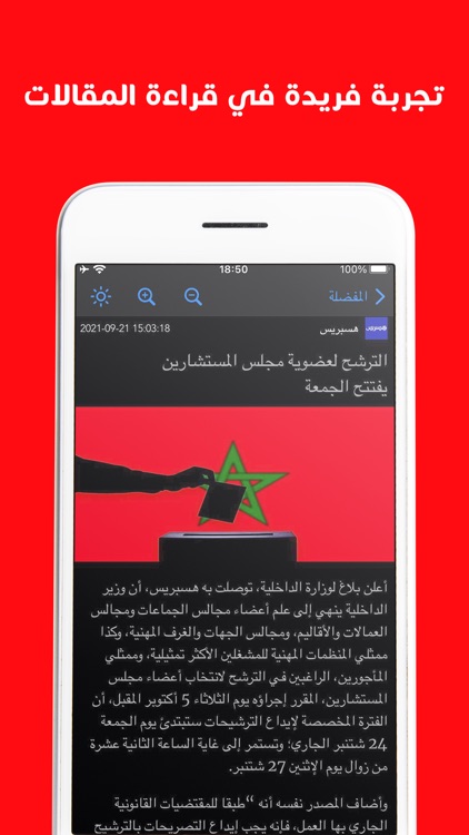 اخبار المغرب الالكترونية screenshot-3