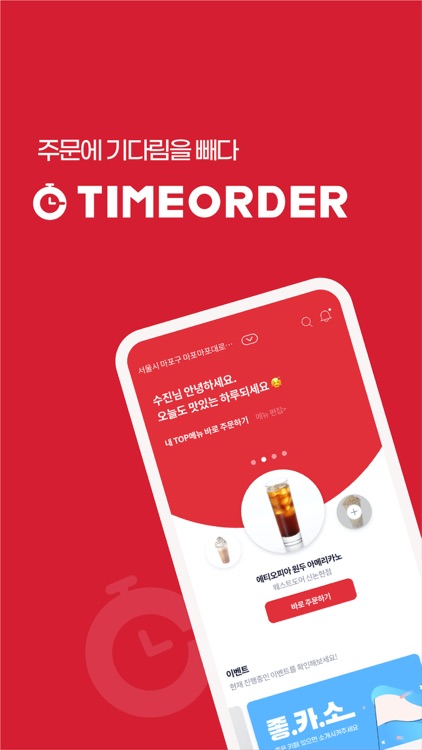 타임오더 - Timeorder