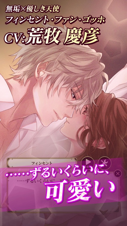 イケメンヴァンパイア 偉人たちと恋の誘惑 人気恋愛ゲーム screenshot-3