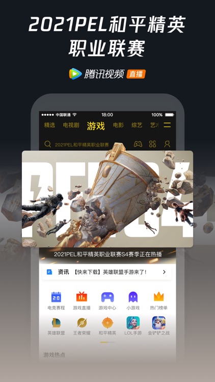 腾讯视频-嘉南传热播 screenshot-5