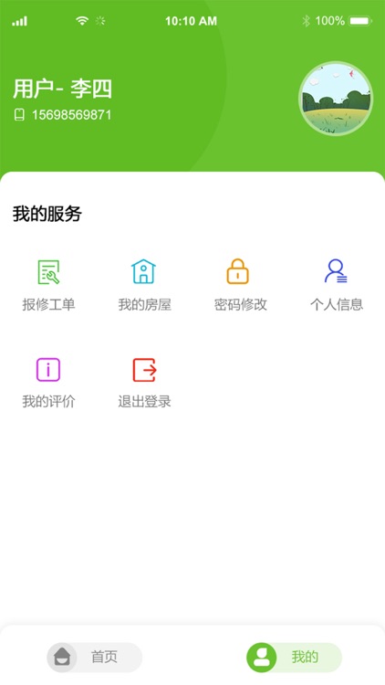 星格社区管家