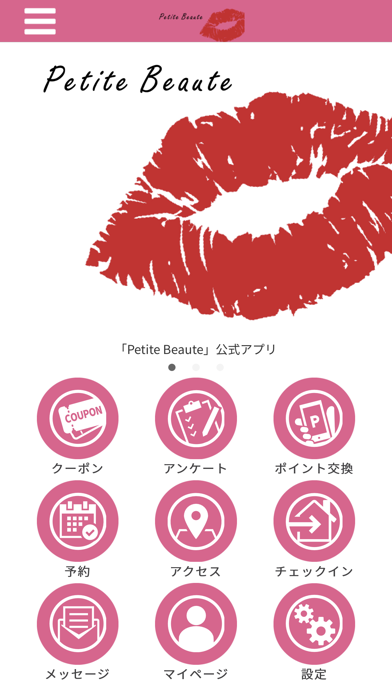 Petite Beaute公式アプリ紹介画像1