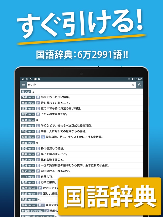 App Store 上的 国語辞典 英和辞典一発表示辞書