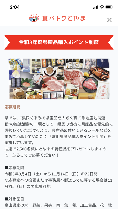 食べトクとやま紹介画像3