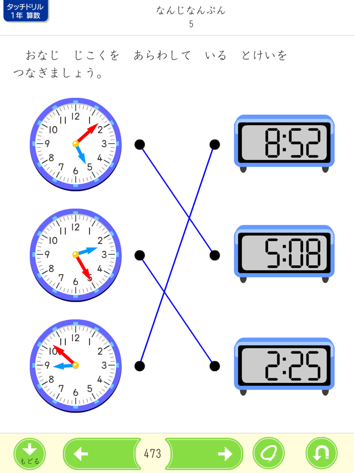 タッチドリル 小学１年算数