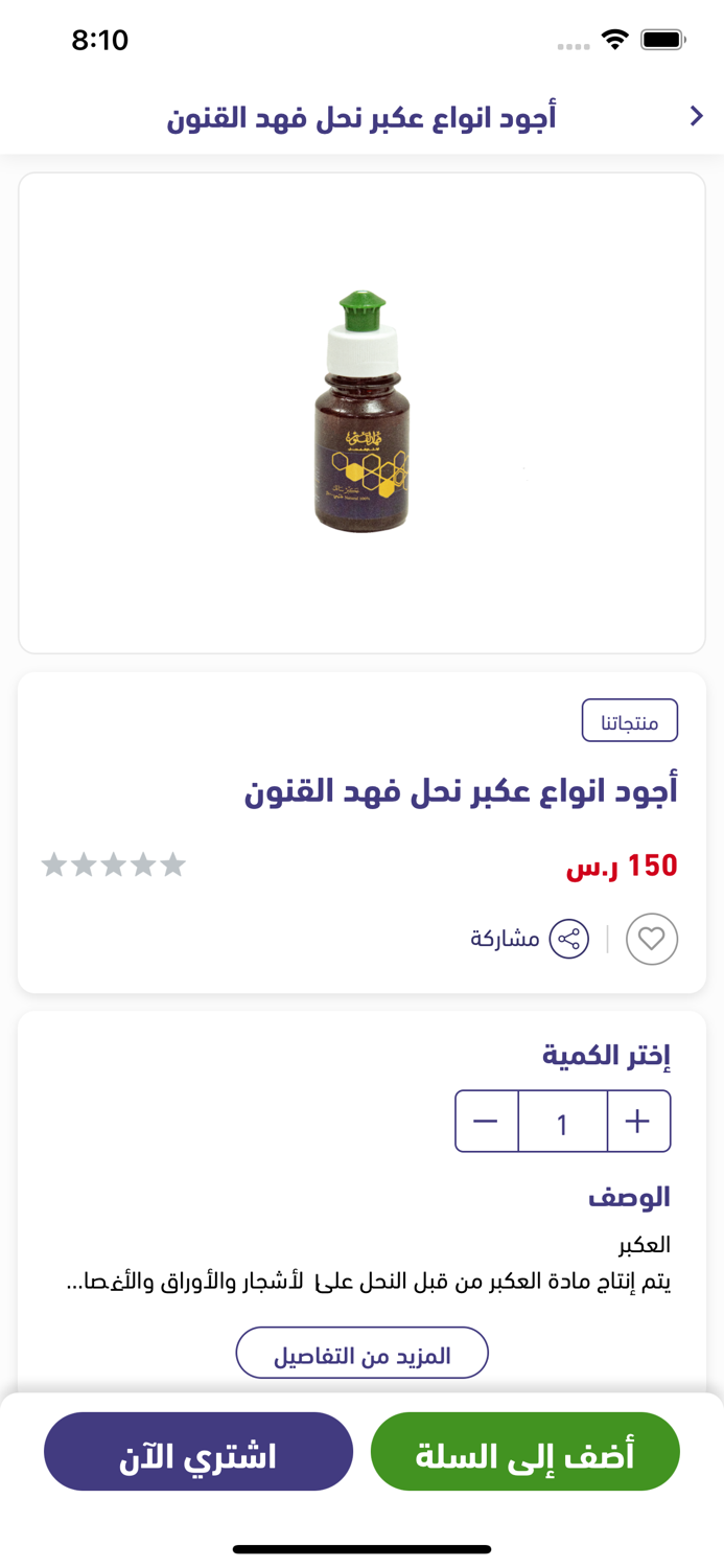 فهد القنون للعسل