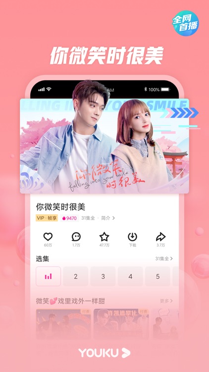 优酷-你好,火焰蓝 全网独播 screenshot-8
