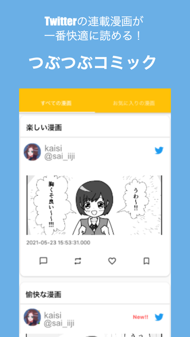 つぶつぶコミック紹介画像1