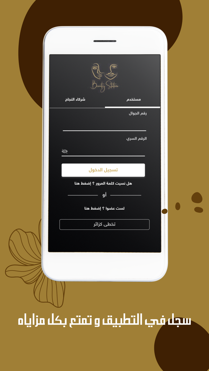 Beauty Station-بيوتي استيشن