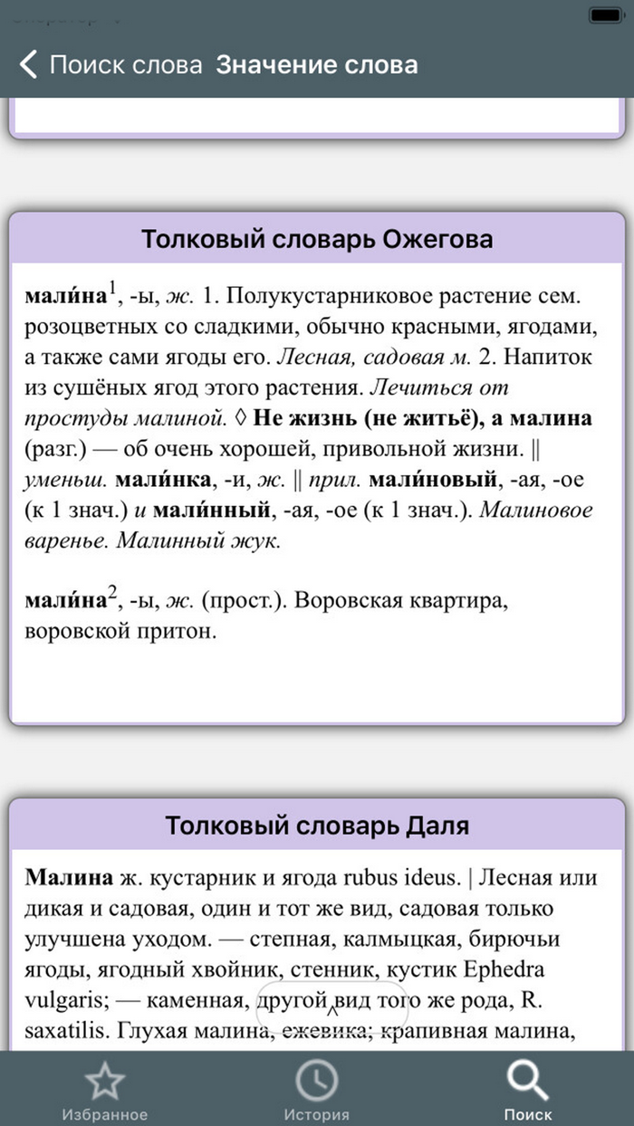 Толковый словарь ExDict