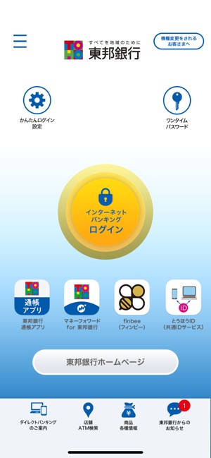 東邦銀行 En App Store 東邦銀行 En App Store