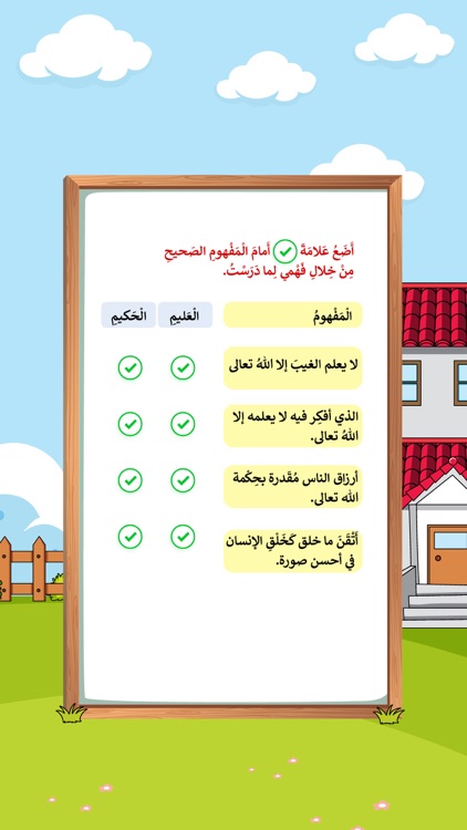 Islamic 1 third grade screenshot-6