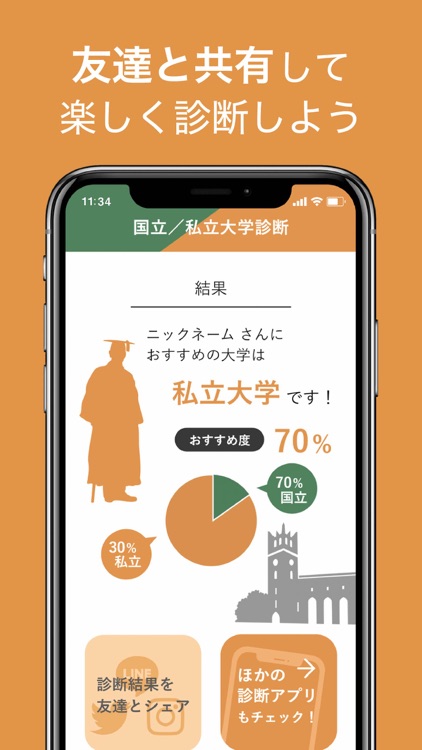 国立私立AI大学診断ーシンプル簡単な大学進学診断アプリ screenshot-3