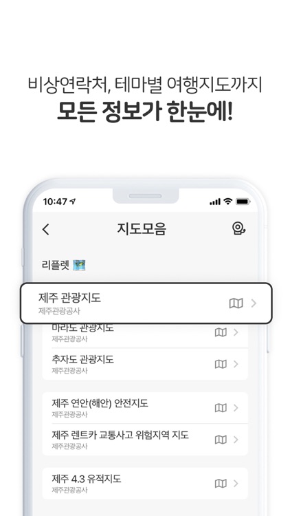 신뢰있는 월간 인기순위, 제주페이 가이드 랭킹 screenshot-3