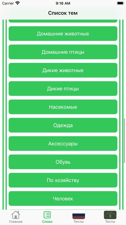 Словарь по кабардинскому screenshot-9