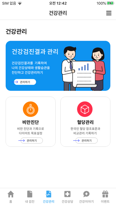 닥터허브스캔 screenshot 3