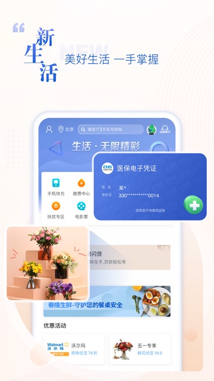 民生银行手机银行 screenshot-4