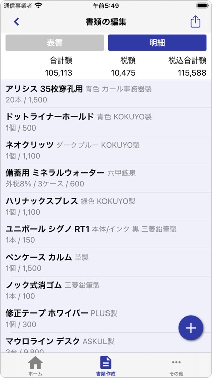 見積書・請求書を素早く作成 - Estilynx