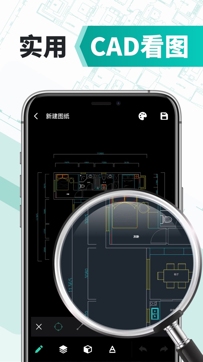 CAD手机版-专业CAD看图制图