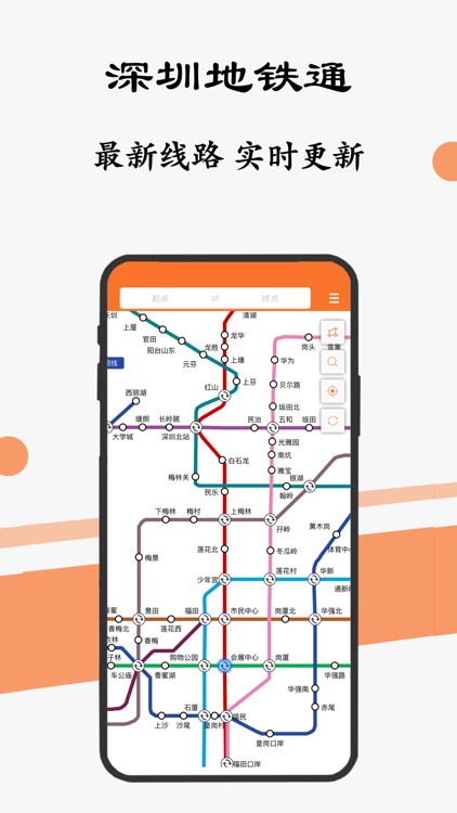 深圳地铁通-深圳地铁公交出行导航线路app