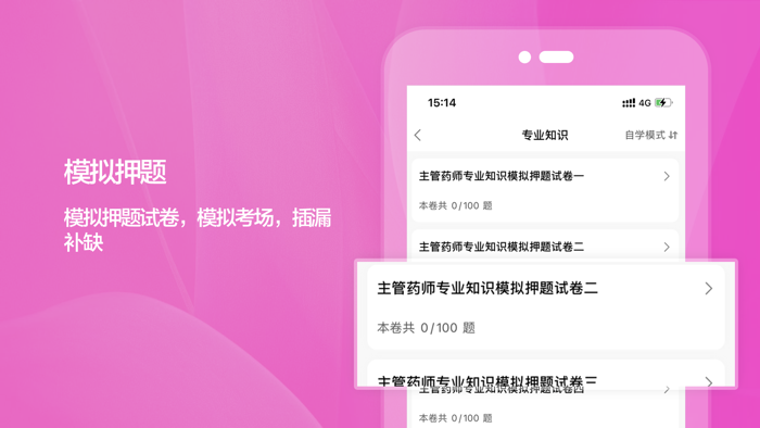 药师2021-初级药师/主管药师/执业药师一站式备考