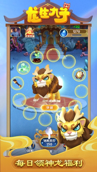 【图】龙生九子(截图2)