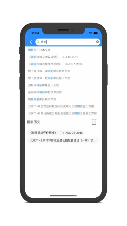 中铁建设技术资源库 screenshot-3