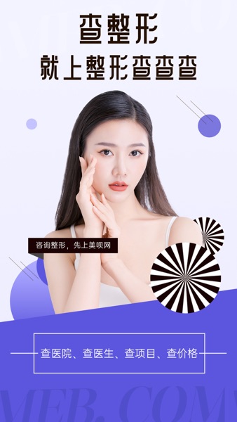 【图】医美整形查询-全国整形美容微整形医院医生报价查询(截图1)